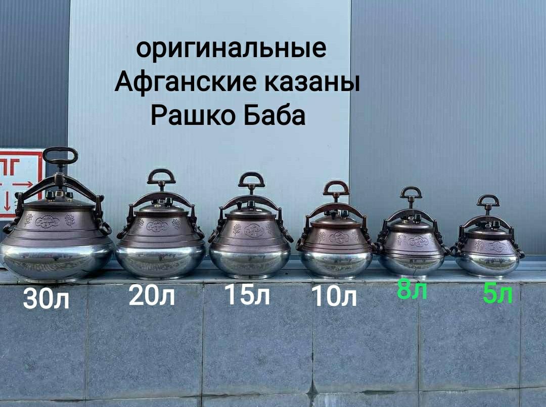 Афганский казан оригинал 100%