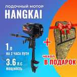 Лодочный мотор Hangkai 3.6 + чехол. Огромный выбор! Лучшая цена!