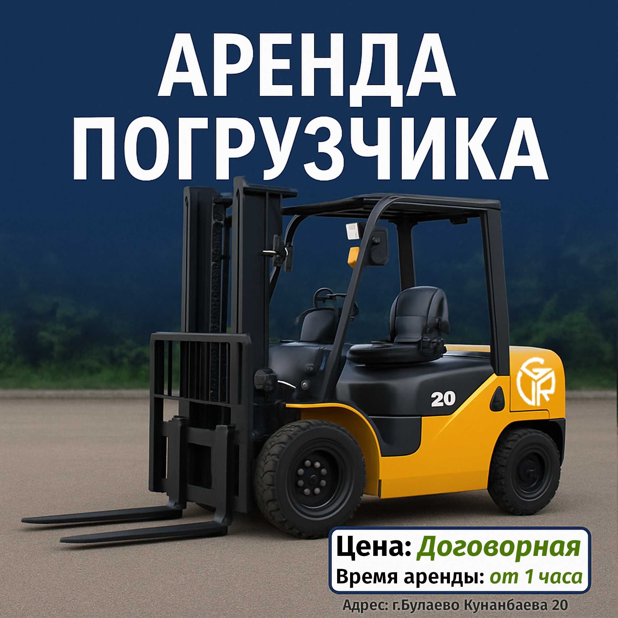 Аренда Погрузчика "Кара" Булаево / Услуги спецтехники