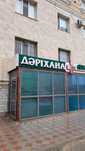 Вывеска Дарихана,Аптека