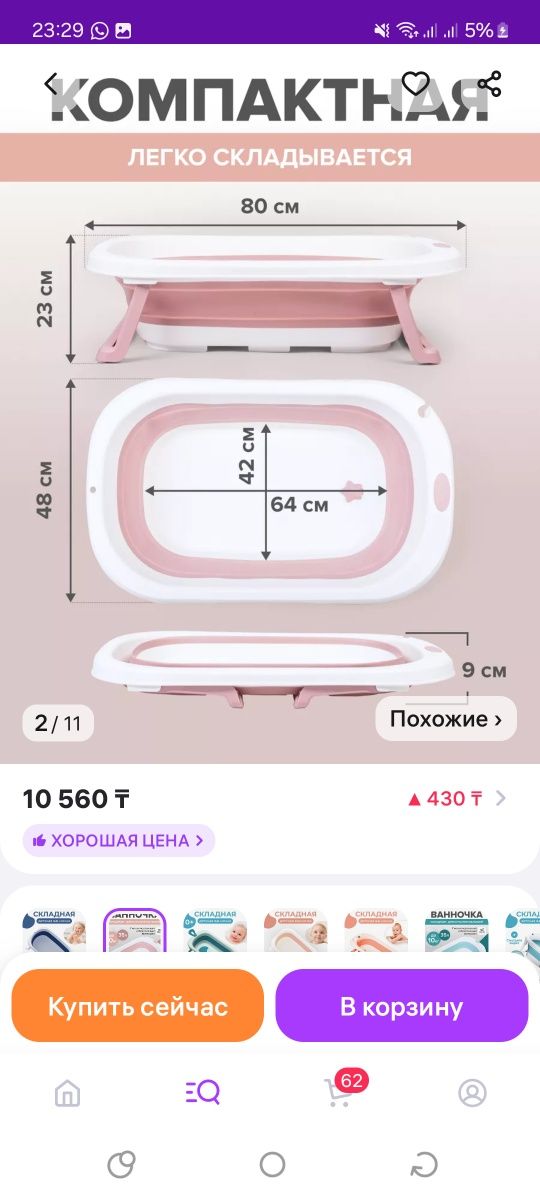 Продам детскую ванночка, для купания.