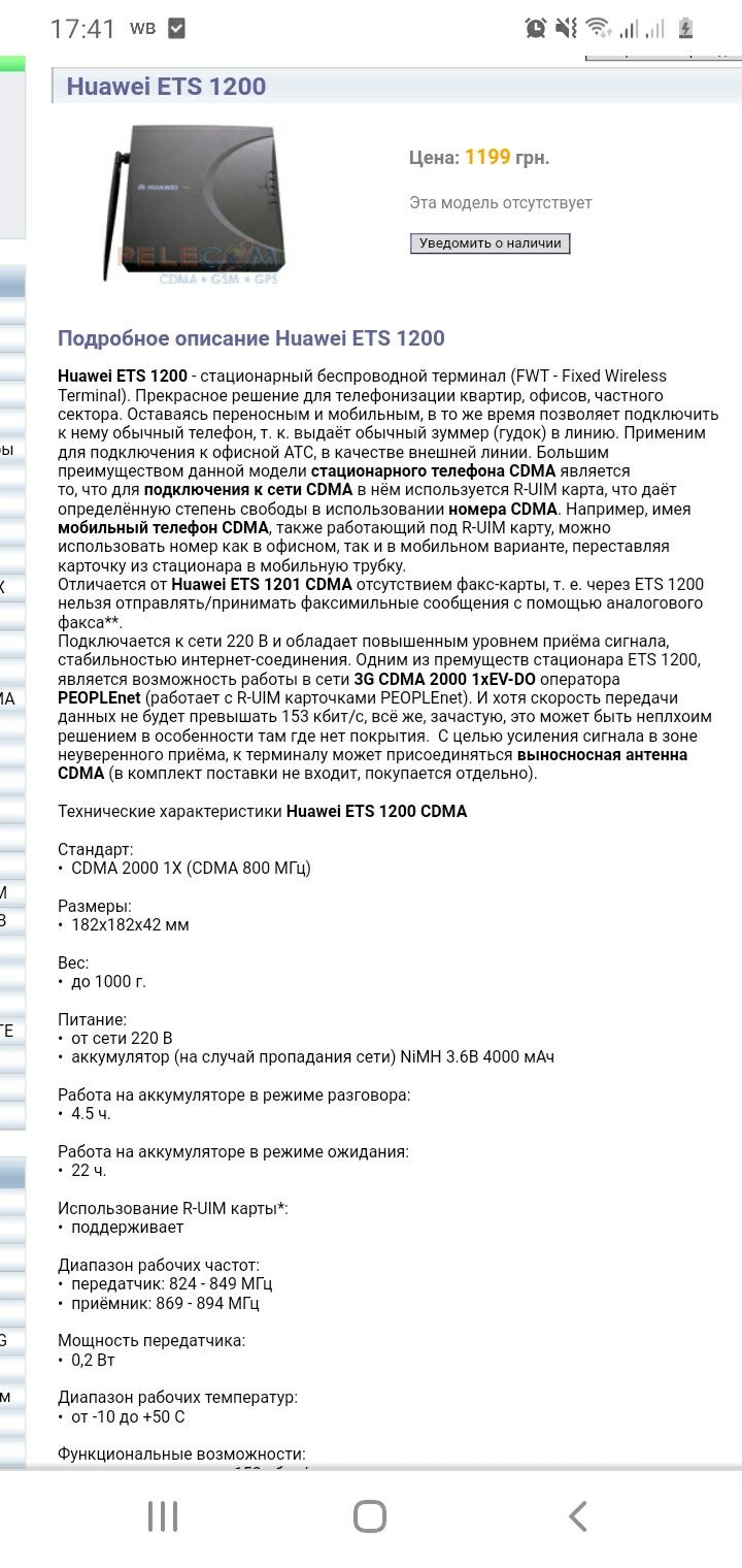 Стационарный беспроводной терминал Хуавэй ЕТS 1200