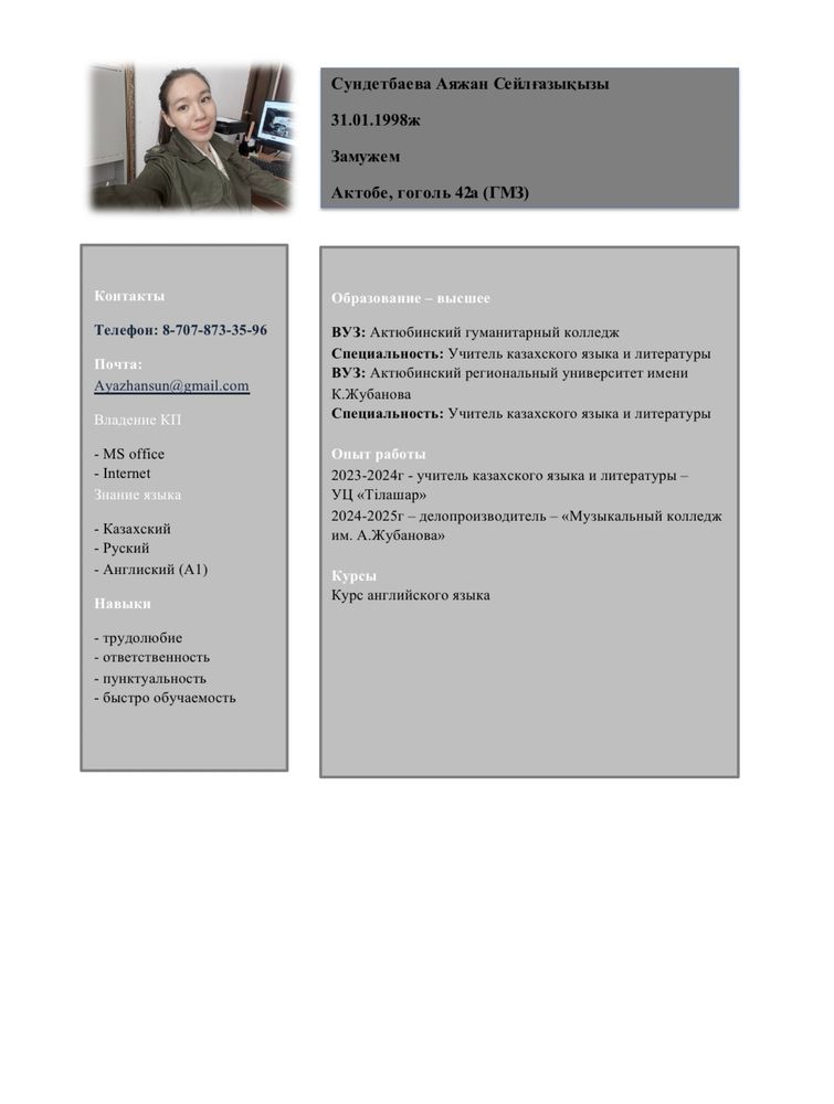Набор текста, текст теру, мәтін теру, шежіре, реферат, резюме