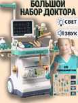 Игрушка большой набор доктора