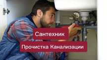 Сантехник, замена труб, ремонт смесителей, чистка канализации