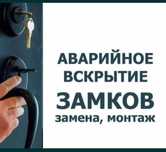 Вскрытие замков/Установка замков/Замена замков/ Врезка замков Костанай