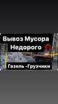 Вывоз мусора Недорого газель