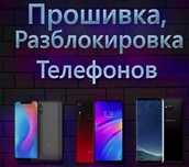 Ремонт телефонов, прошивка телефонов,  ремонт samsung Талдыкорган