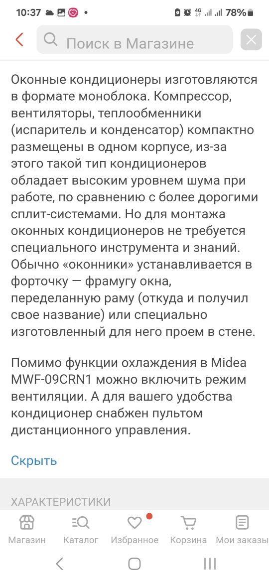 Кондиционер оконный-форточный Midea MWF -09CRN1 белый