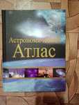 Атласы, Энциклопедии, Словари