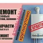 Обслуживание и ремонт печек отопительного оборудования
Ремонт отопител