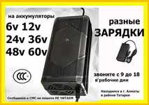 ЗАРЯДКА на самокат и др. технику с Li-ion аккумулятором 60В и есть др