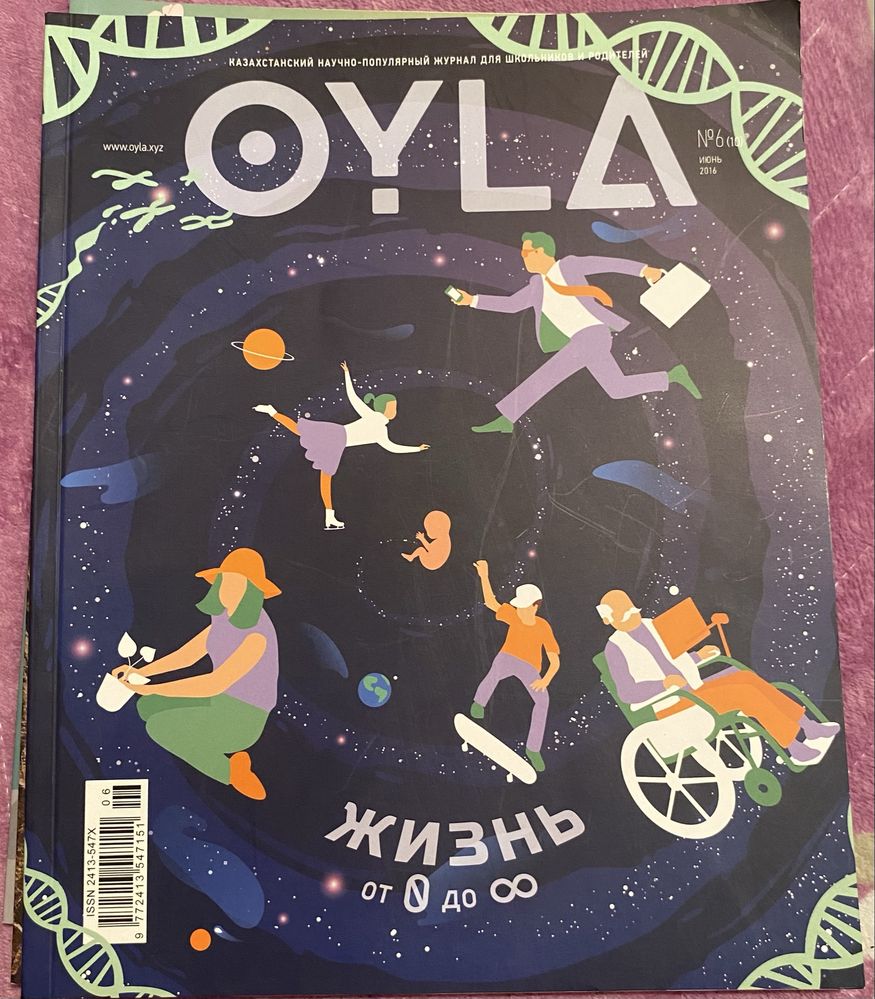 Комплект журналов Oyla (русские и казахские выпуски)