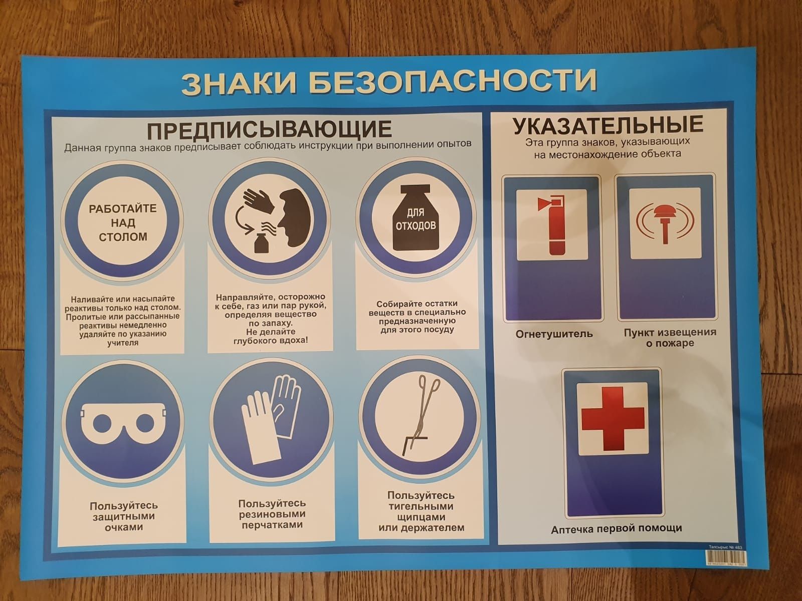 Дидактические плакаты