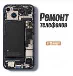 Ремонт телефонов в Костанае – быстро, качественно, недорого!