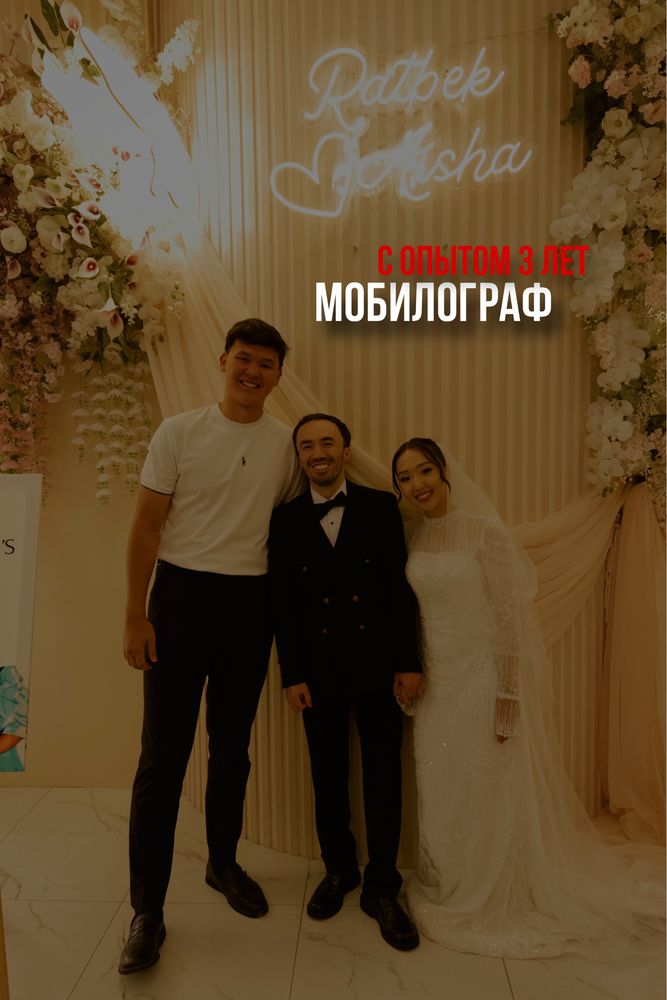 Мобилограф Димаш