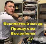 Электрик Профессионал 24/7 Трансформатор Генератор Столб КИПиА