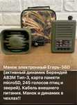 Егерь-56D с активным динамиком Берендей
