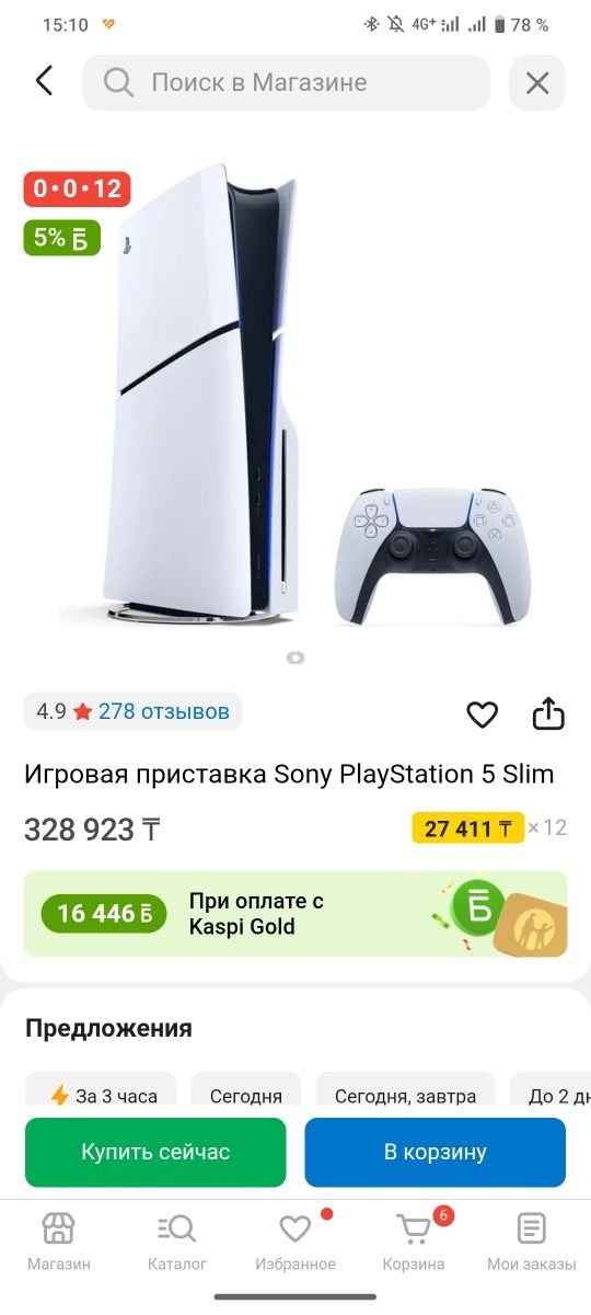 Продается Ps5 Slim