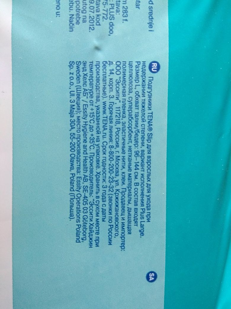 Подгузники для взрослых Tena Slip, европейское качество