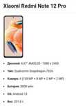 Note 12Pro 108MP, 16/256+Nfc