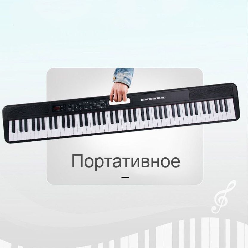 Цифровое портативное пианино Smart Piano - 88037, для обучения и опытн