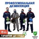 Дезинфекция от клопов г.Шымкент Гарантия! Результат 200%!