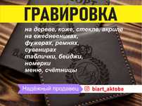 Лазерная гравировка на всём