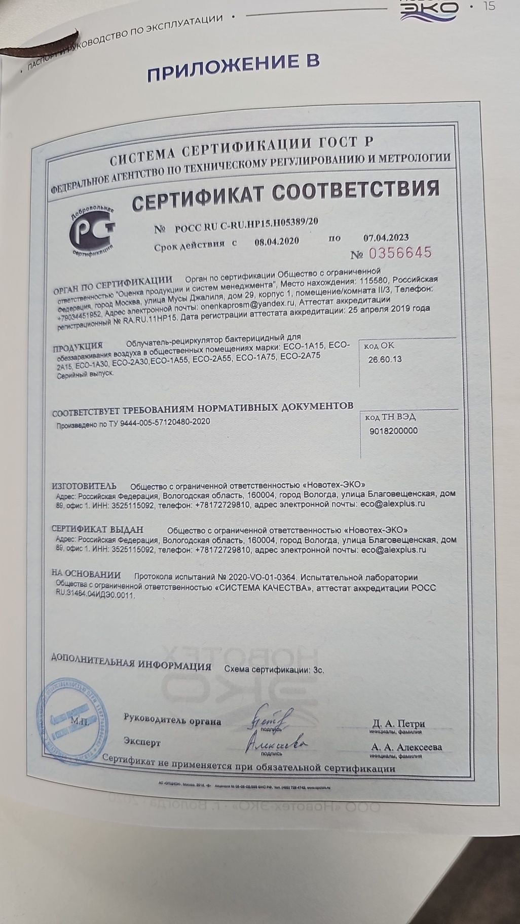Рециркулятор бактерицидный закрытого типа