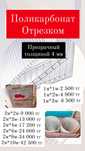 Сотовый поликарбонат Отрезком прозрачный и коричневый