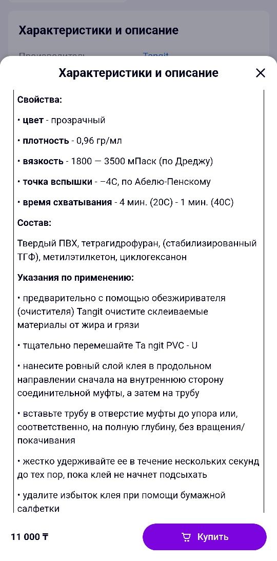 Tangit PVC - U  клей для труб из ПВХ 1л