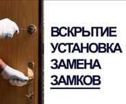 Вскрытие замков замена врезка межкомнатные двери ремонт замки замок