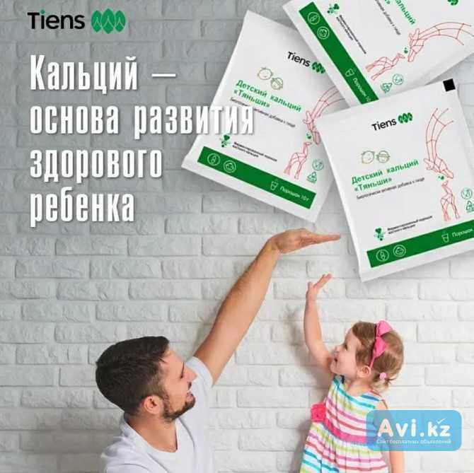 Детский кальций «Тяньши», для укрепления иммунитета