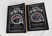 Книга Агата Кристи