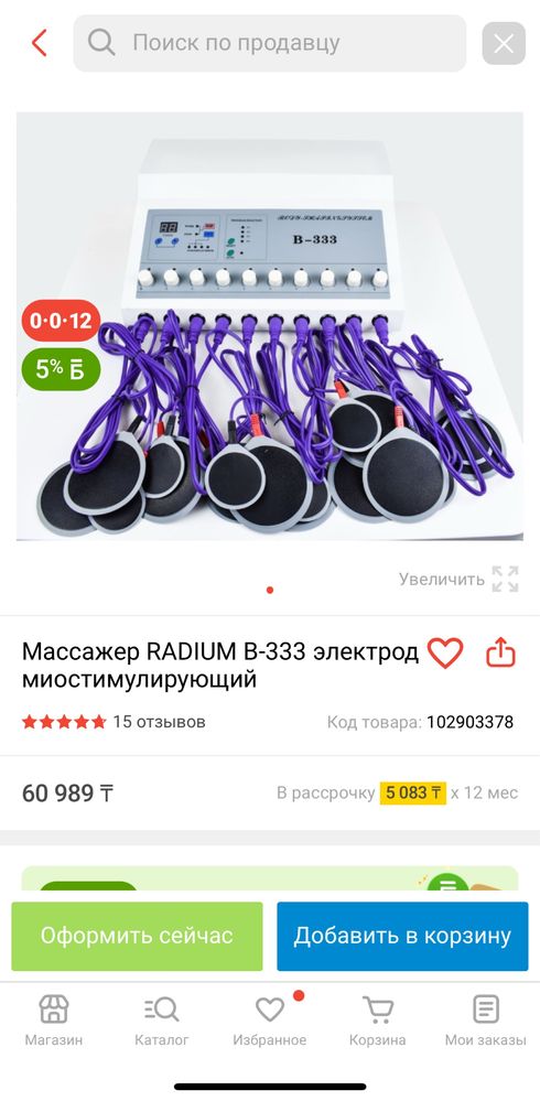 Продам массажер B-333