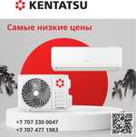 Продажа кондиционеров Kentatsu по самым низким ценам