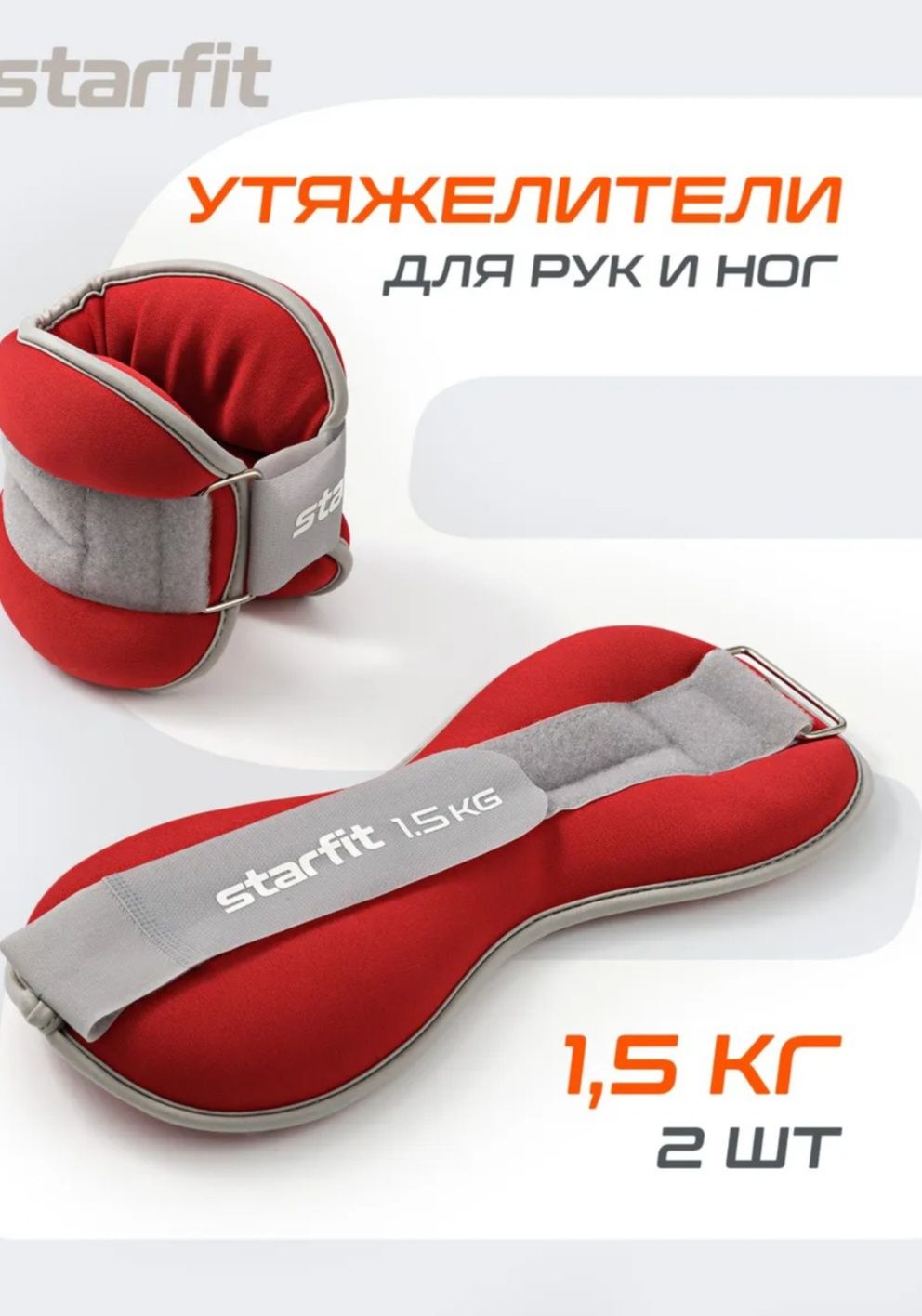 Утяжелители для рук и ног