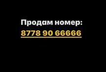 Продам VIP номер