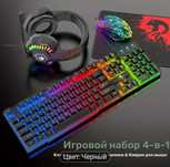 Игровой сет 4 в 1 T11 для ПК/PS4/Xbox – проводной RGB комплект