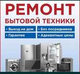 Ремонт холодильников
