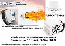 обогреватель на машину или на спец технику авто-печка дополнительная