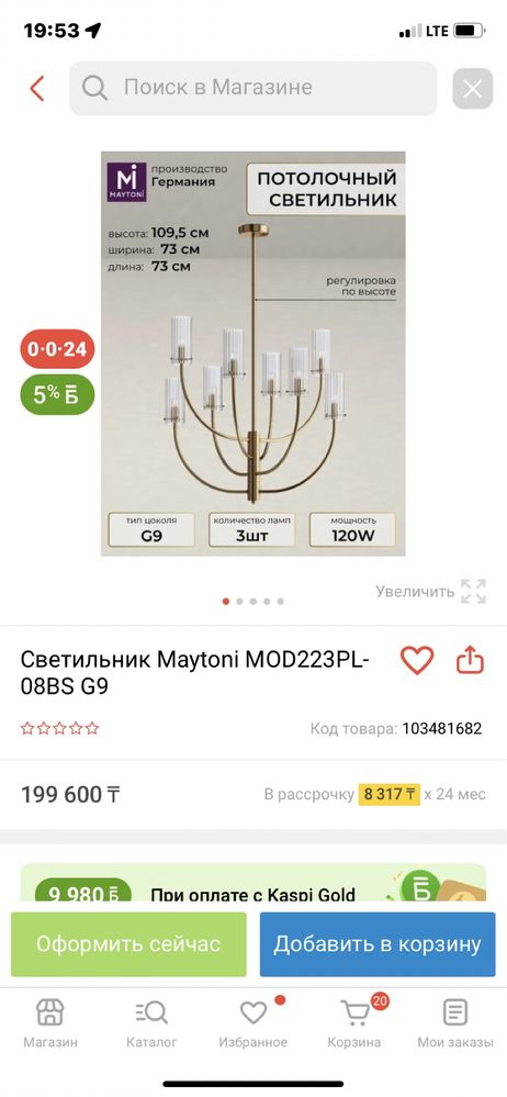 Люстра Maytoni.