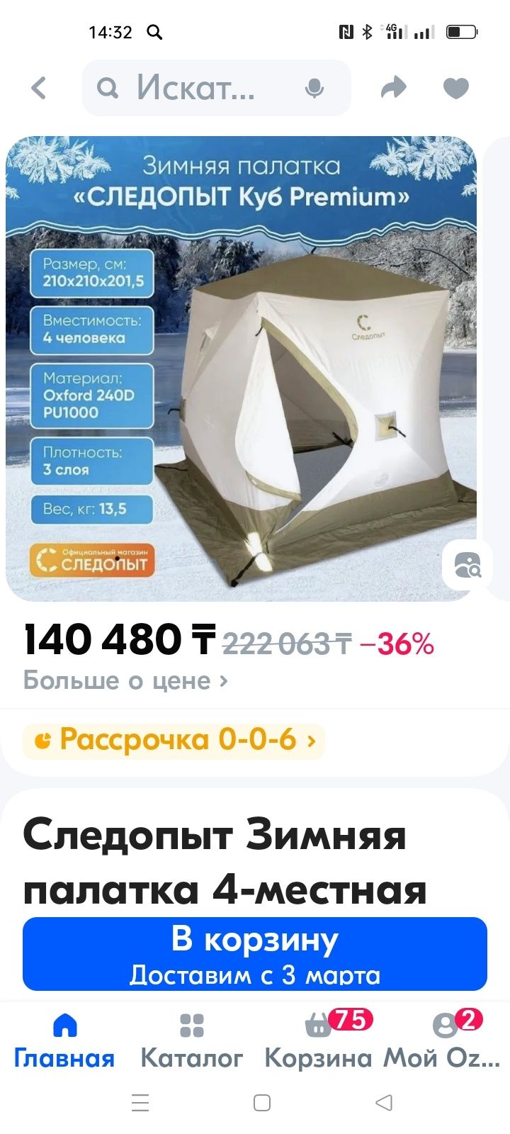 Продам палатку Следопыт