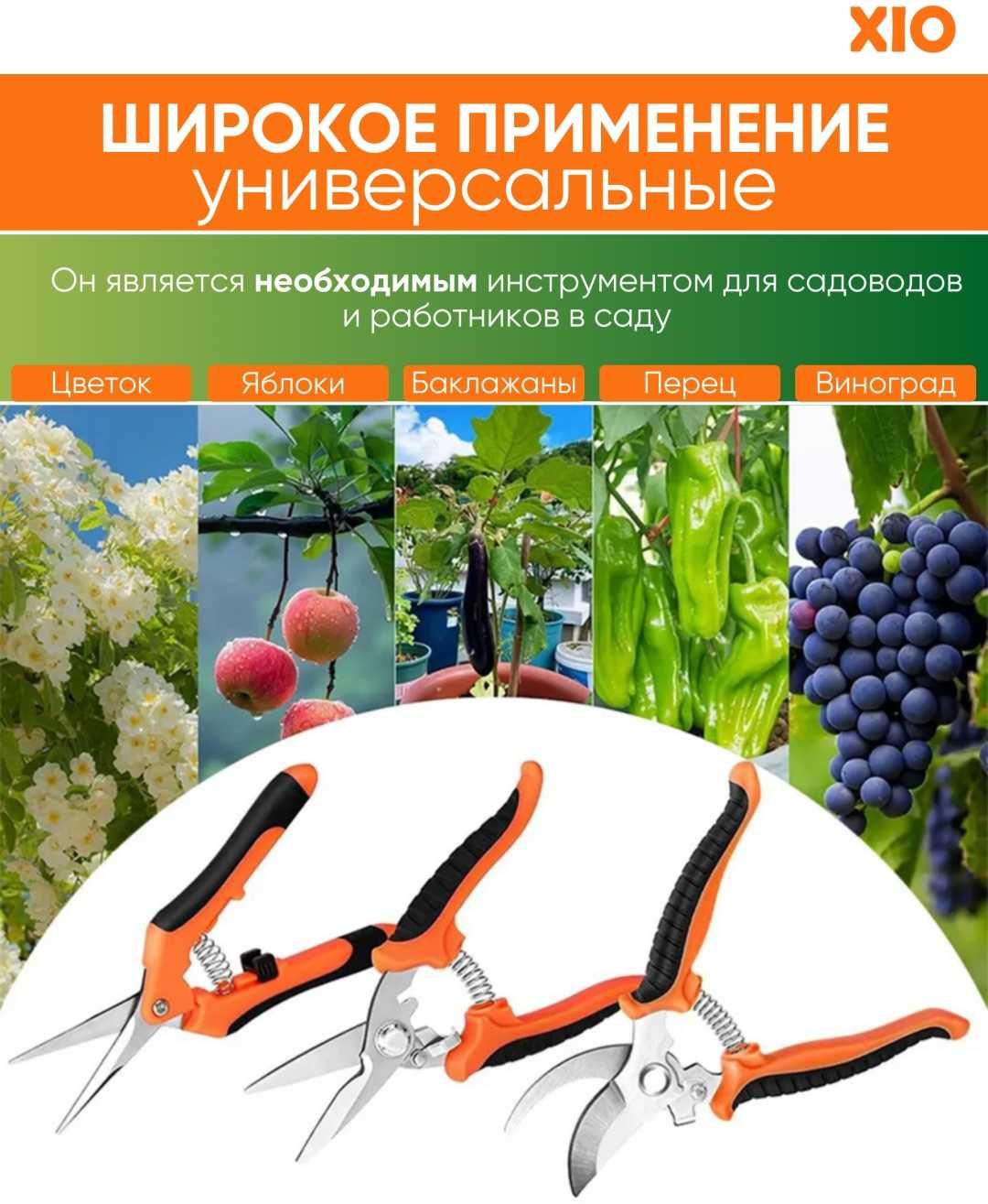Садовые ножницы для сада