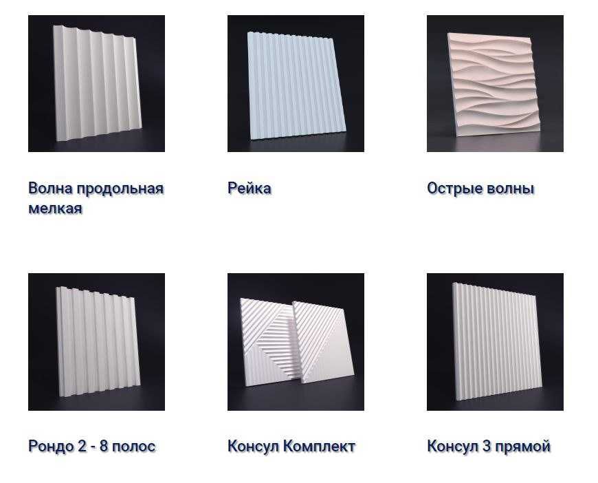 Продам формы для изготовления гипсовых 3Д панелей для стен