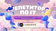 Репетитор по программированию. Курс по программированию. IT. Коддинг