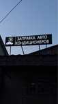 Заправка автокондицинеров