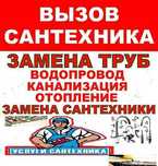 Сантехник все виды работ