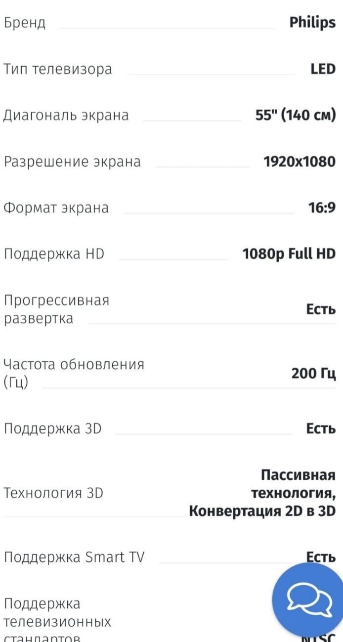Большой смарт телевизор Phillips 140см