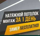 Натяжные потолки  Натяжные потолки